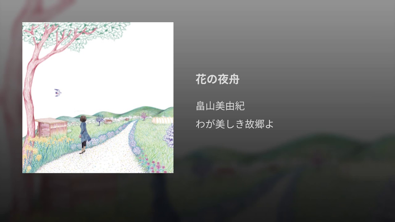 Full Lyric And English Translation Of 花の夜舟 畠山美由紀