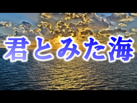 Full Lyric And English Translation Of 君とみた海 合唱