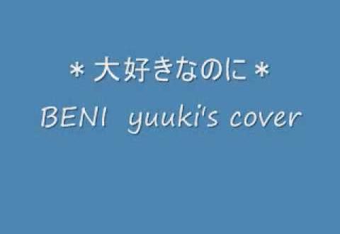 Full Lyric And English Translation Of 大好きなのに Beni