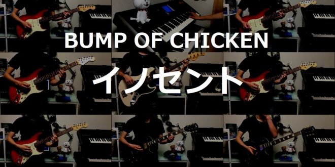 Full Lyric And English Translation Of イノセント Bump Of Chicken