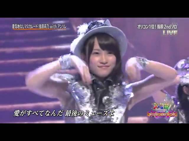 Full Lyric And English Translation Of 意気地なしマスカレード 指原莉乃 With アンリレ