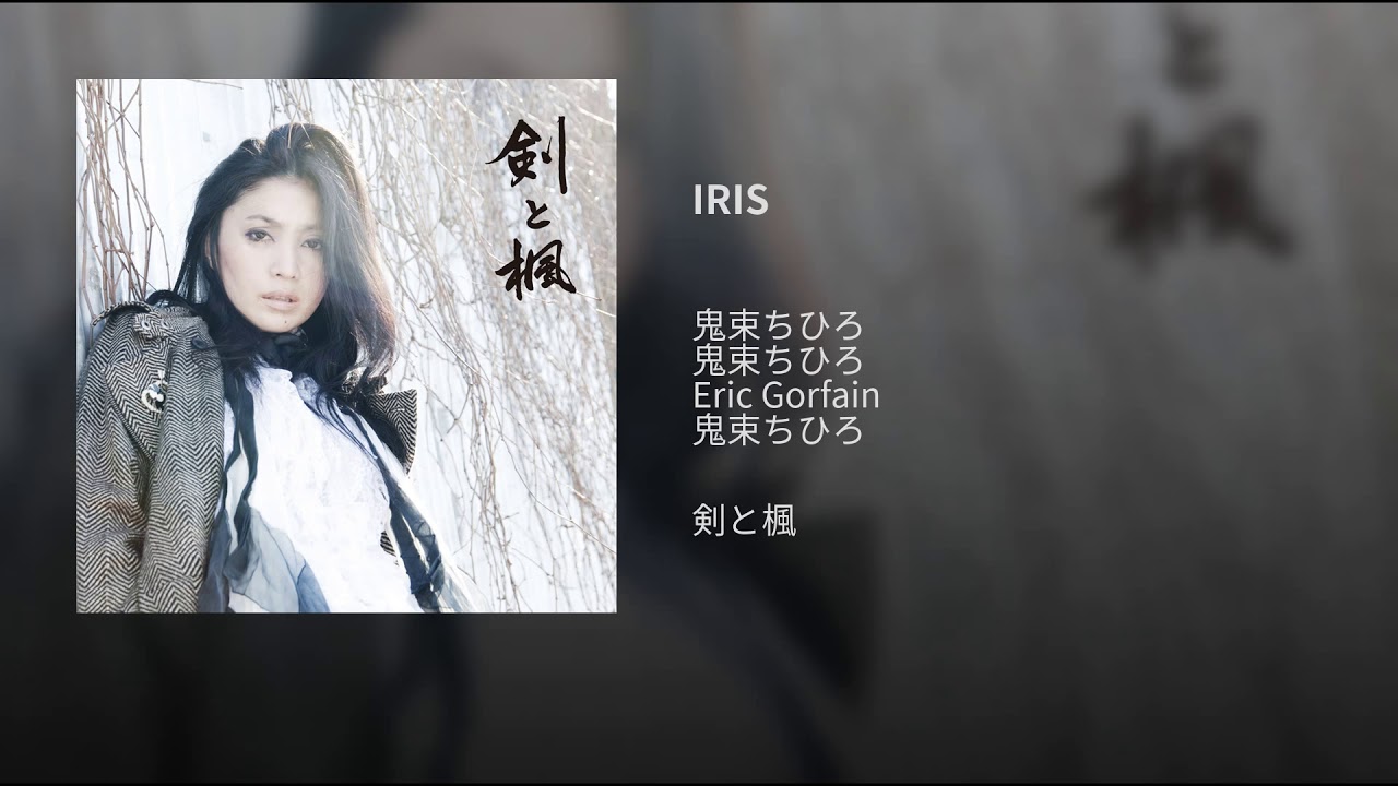 Full Lyric And English Translation Of Iris 鬼束ちひろ