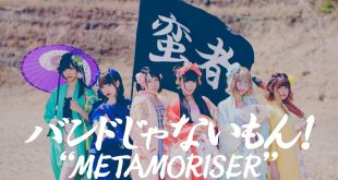 Tsugumomo Opening Theme(METAMORISER) lyric, Tsugumomo Opening Theme(METAMORISER) english translation, Tsugumomo Opening Theme(METAMORISER) Band Ja Naimon! lyrics