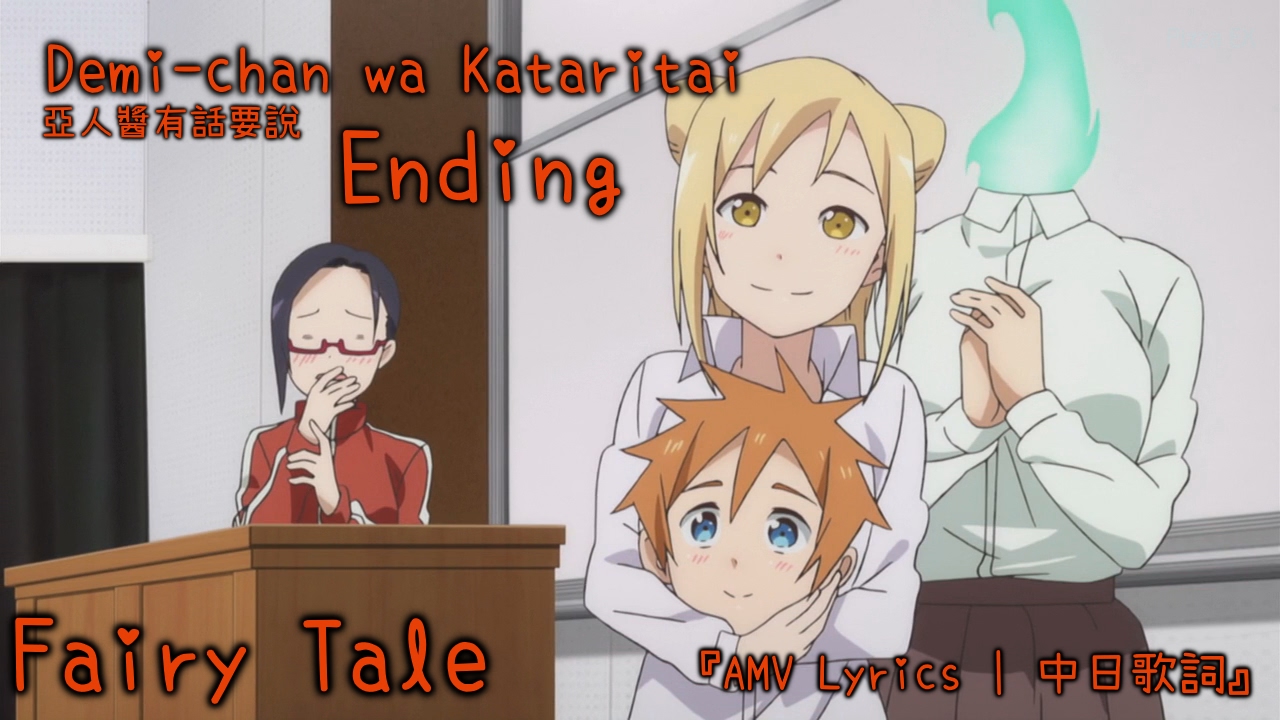 Full Video Lyric Translation Of Demi Chan Wa Kataritai Ending Theme Fairy Tale Sangatsu No Phantasia